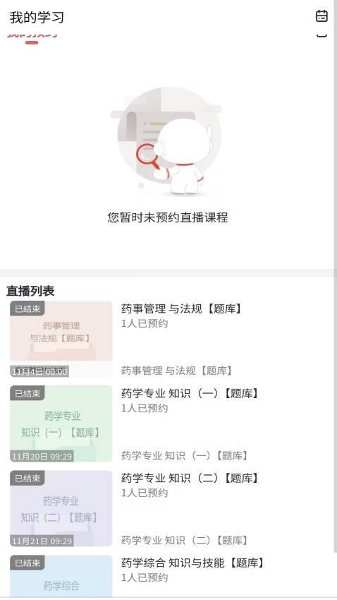 执业药师题库网免费版(2)