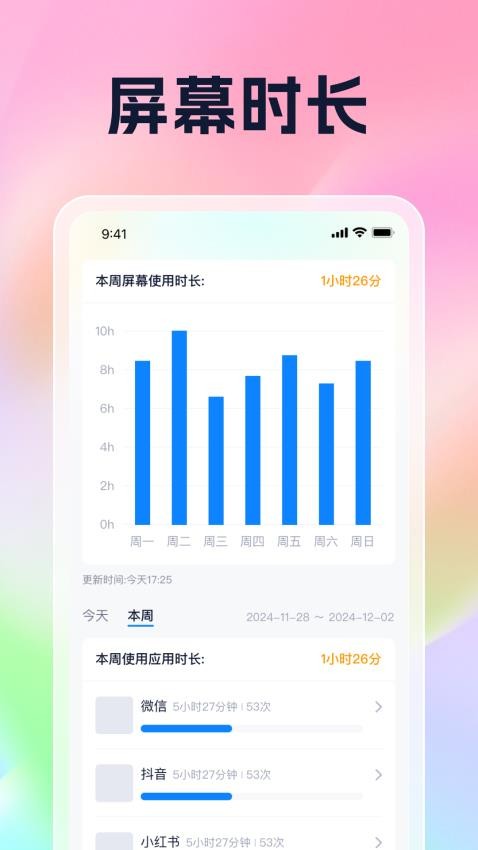 优质时长管家免费版v1.0.1截图4