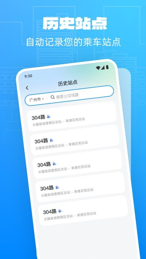 公交实时享app(1)