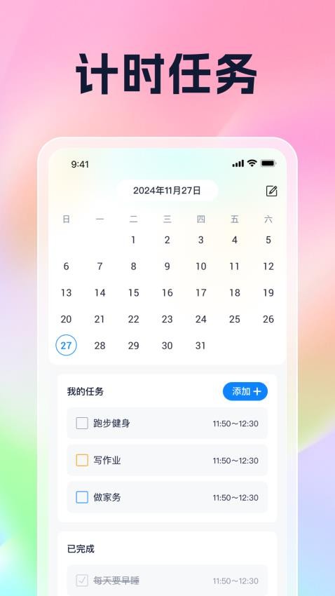优质时长管家免费版v1.0.1截图1