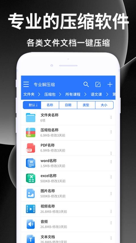 解压缩王app(3)