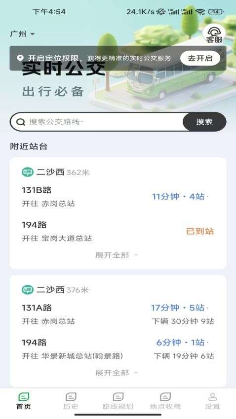 车到站了app(4)