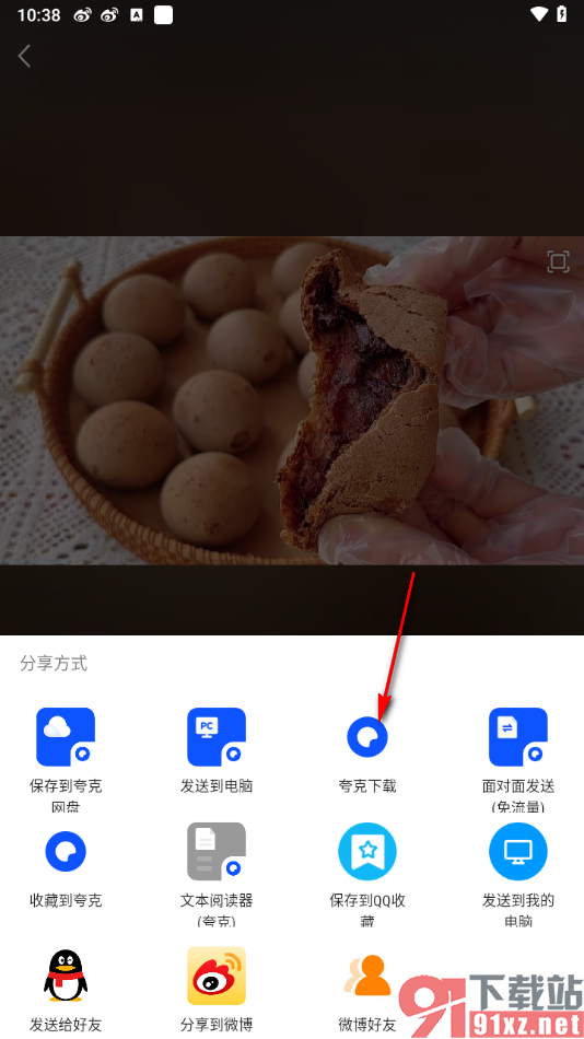 美拍APP保存视频到网盘的方法