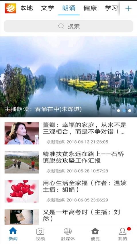 永新融媒官网版v3.1.2截图1