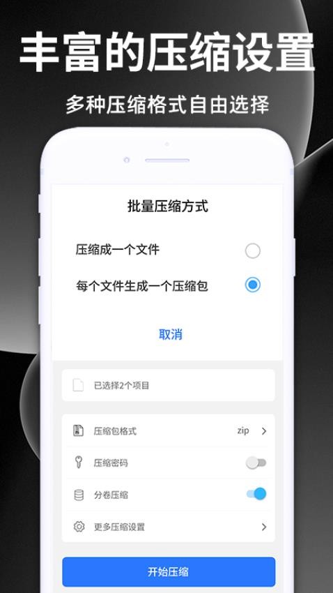 解压缩王app(1)