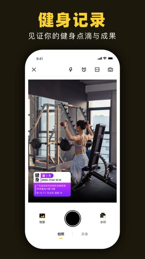 时空水印相机app(1)