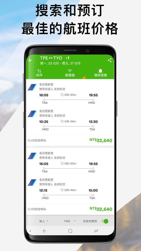 玩够旅行appv7.25.0H截图5