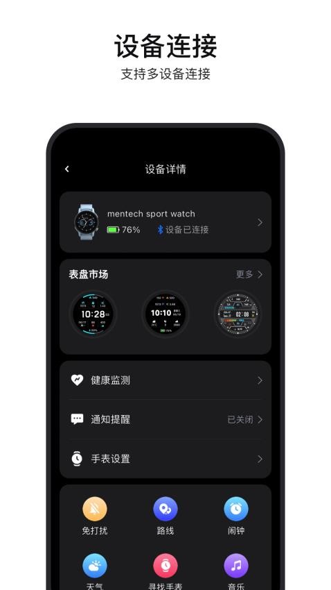 mentech sports最新版v1.1.11(3)