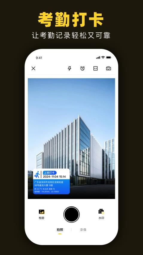 时空水印相机app(3)