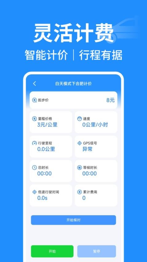 出租车实时计价免费版(1)