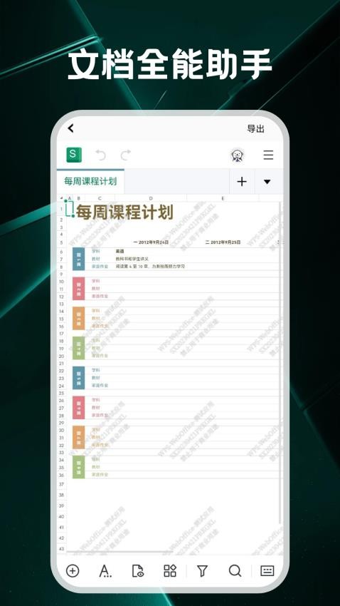 ChatExcel办公表格手机版(1)