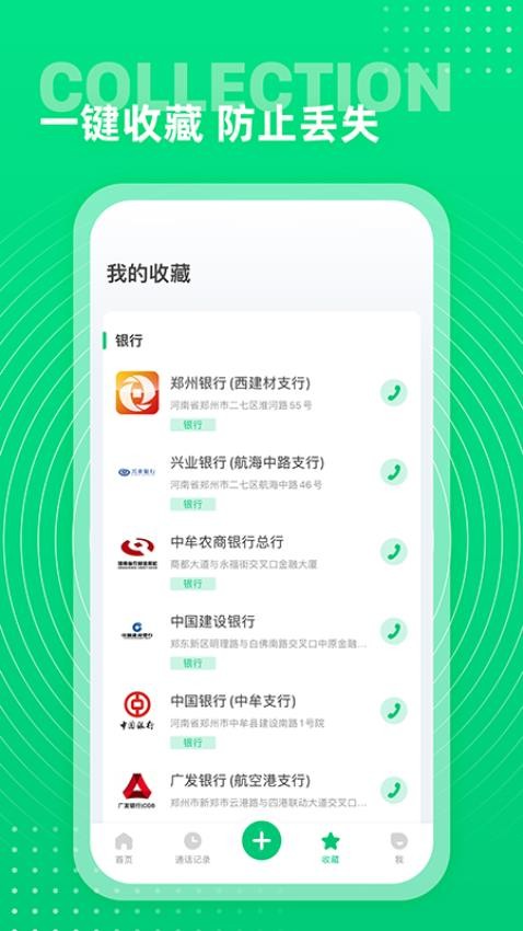 西瓜通讯录最新版v2.1.1截图1