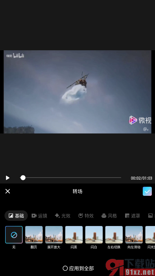 美拍APP定格视频添加转场特效的方法