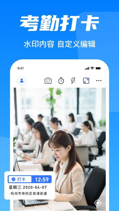 水印相机打卡器免费版(1)
