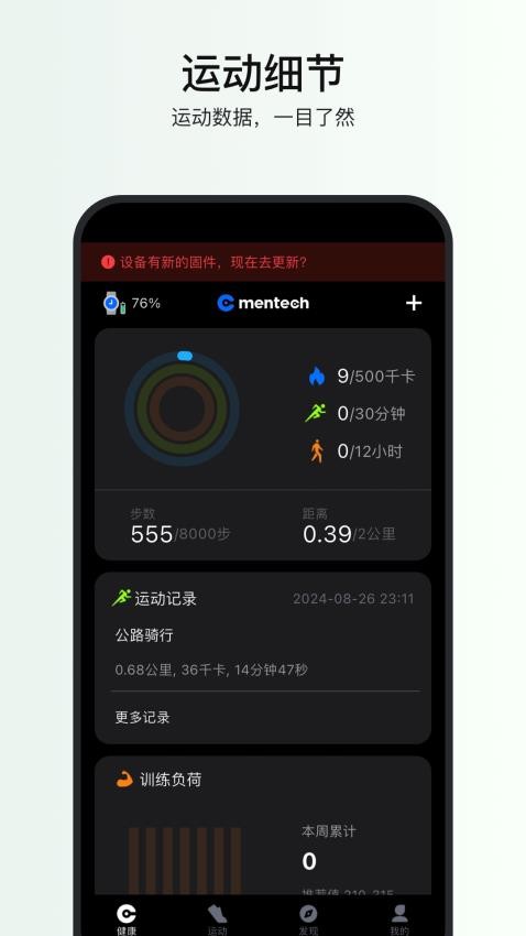 mentech sports最新版v1.1.11(1)