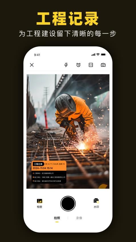 时空水印相机app(4)