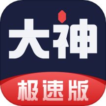 网易大神极速版app