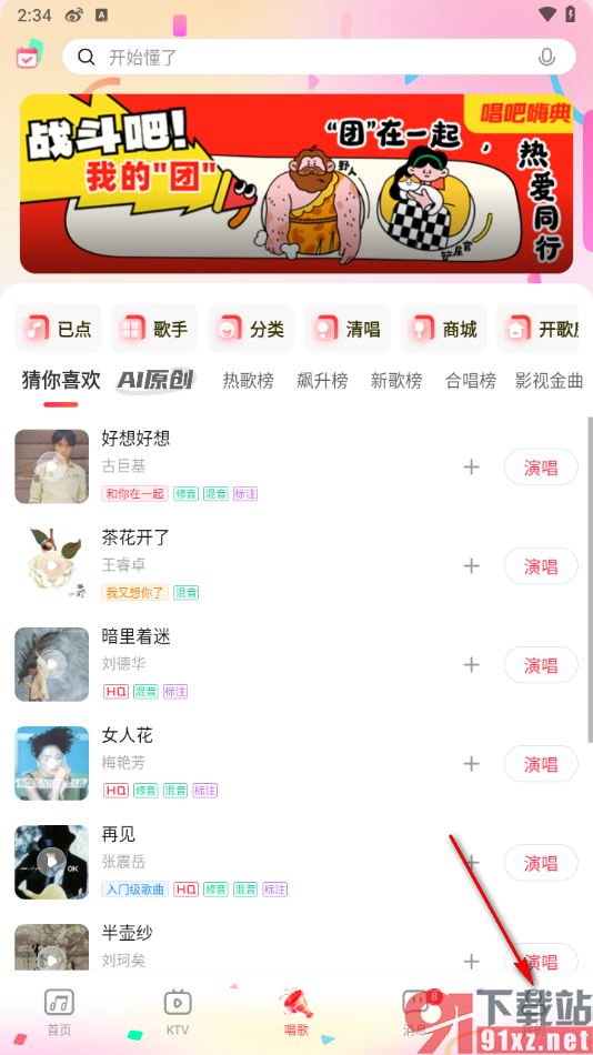唱吧APP删除自己的唱歌作品的方法