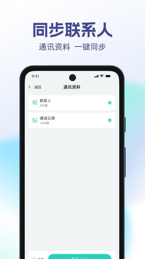 手机搬家一键换机app(4)