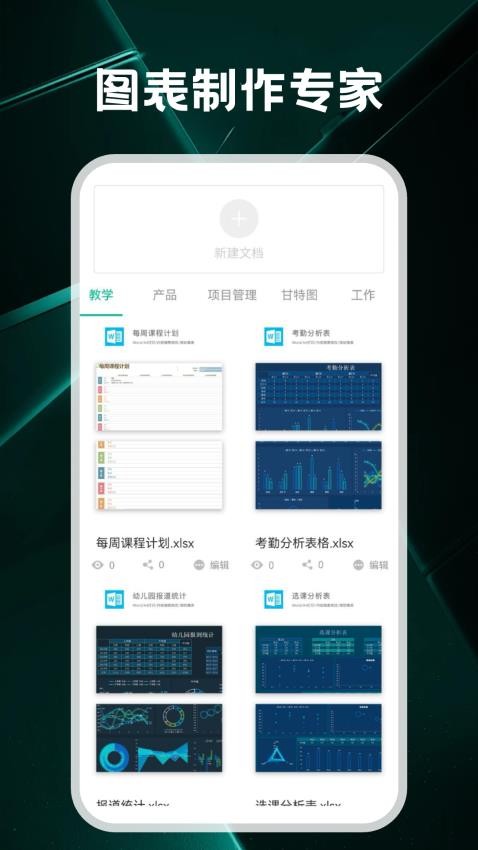 ChatExcel办公表格手机版(2)