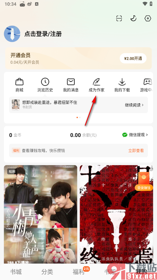 番茄免费小说APP申请成为番茄作家发布小说的方法
