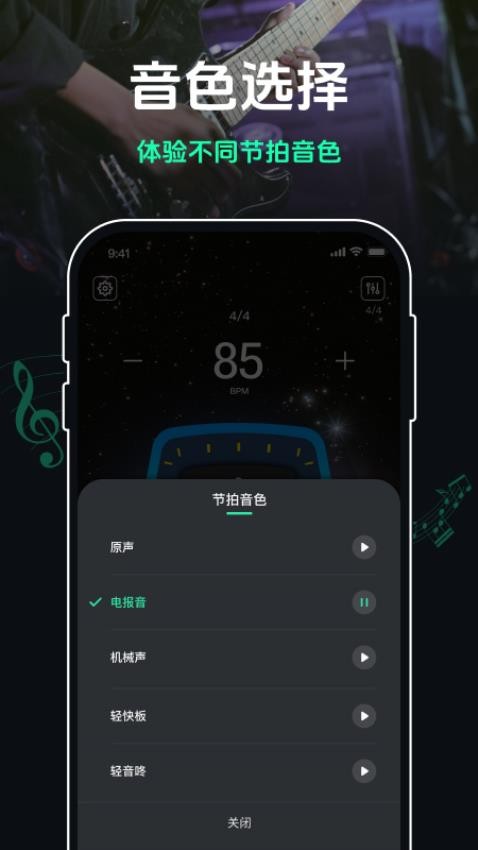 跑步节拍器免费版v2.4.2(3)