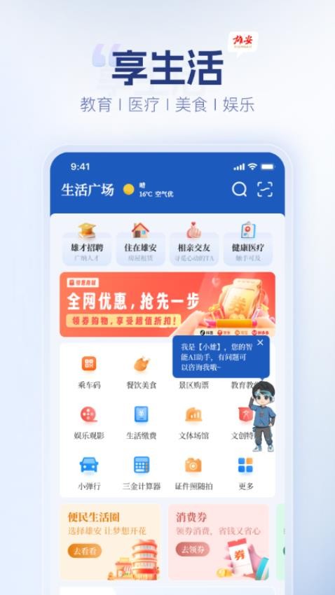 雄安官方版v1.0.5(4)