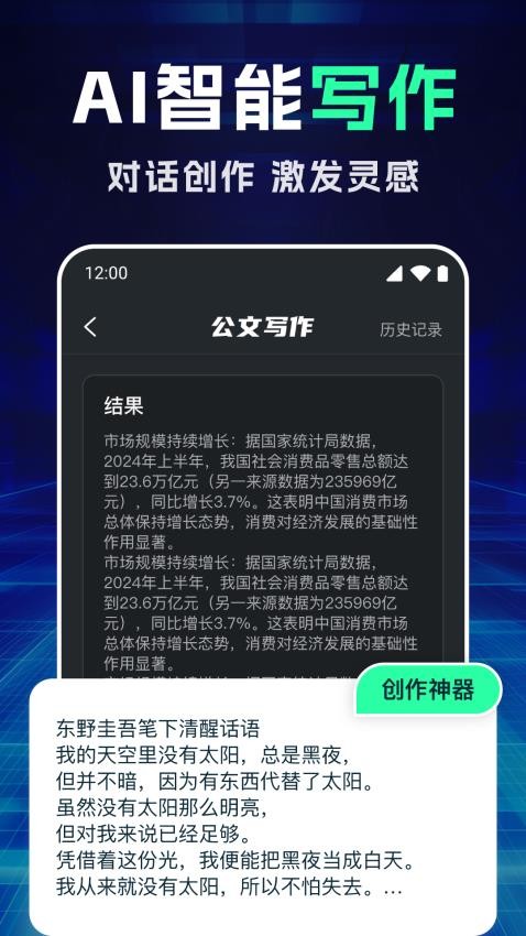 万能AI写作专家appv1.0.1(1)