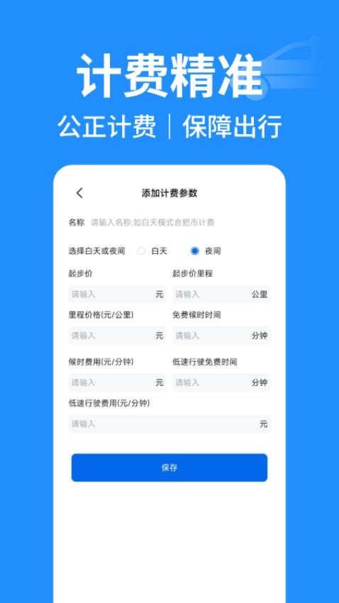 出租车实时计价免费版(2)