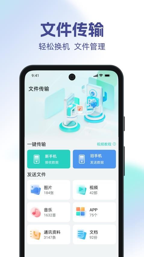 手机搬家一键换机app(3)