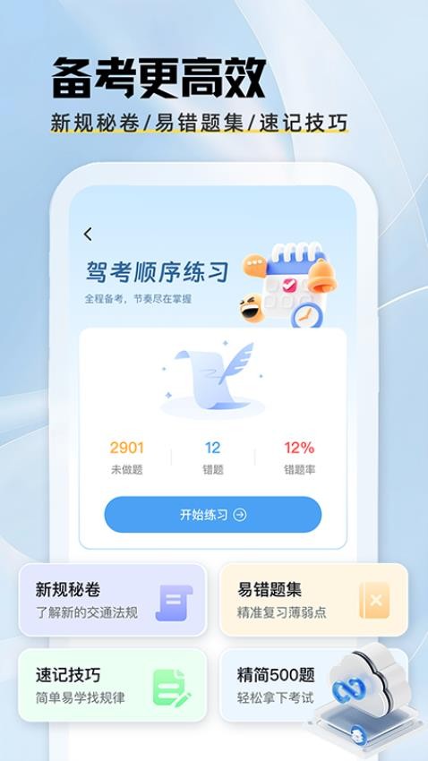 驾证秘典官方版v1.0.2截图3