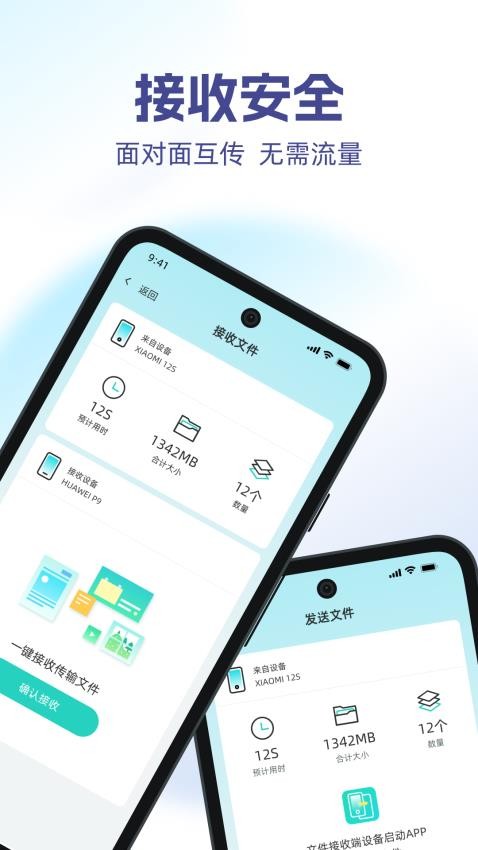 手机搬家一键换机app(1)