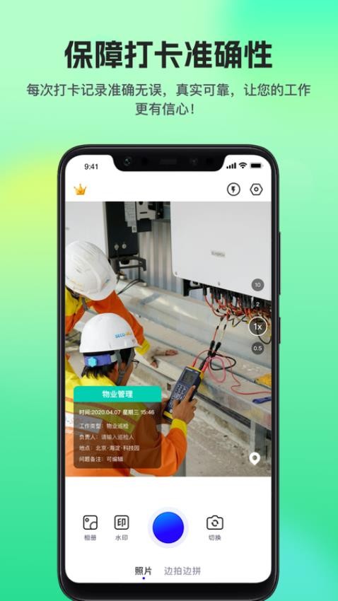 随拍打卡水印相机官方版v2.3.0截图5
