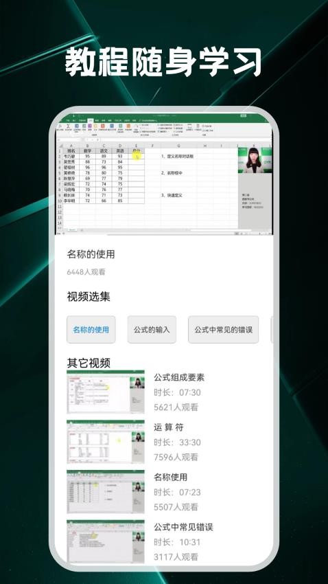 ChatExcel办公表格手机版(4)