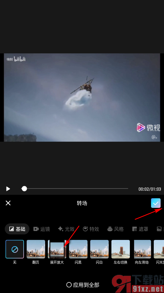美拍APP定格视频添加转场特效的方法