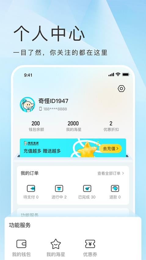 海乐生活官方版v2.1.16截图4