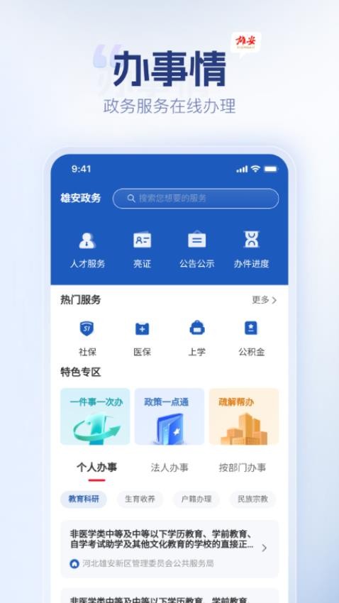 雄安官方版v1.0.5(5)