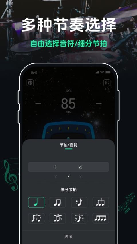 跑步节拍器免费版v2.4.2(1)