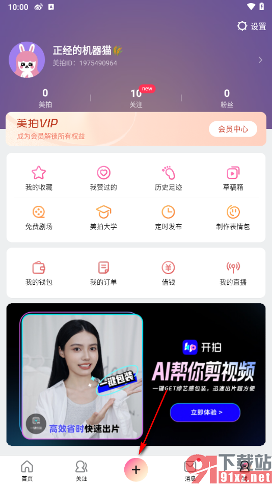 美拍APP定格视频添加转场特效的方法