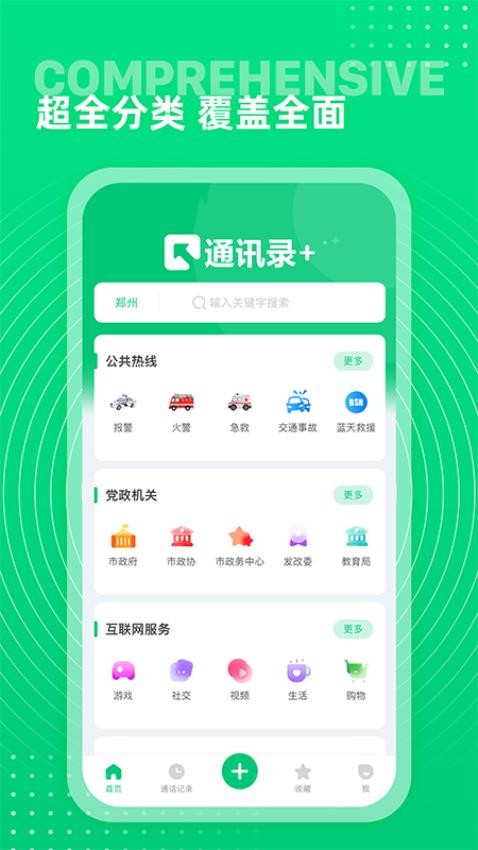 西瓜通讯录最新版v2.1.1截图2