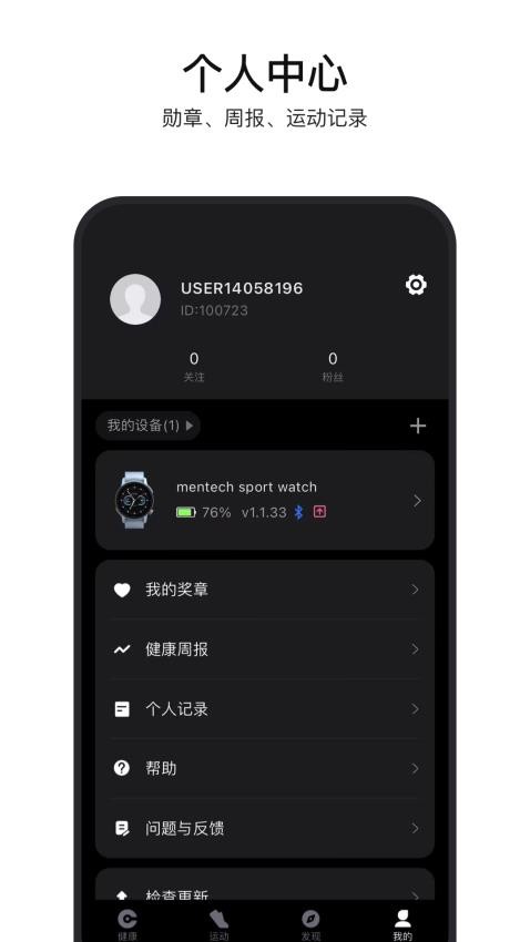 mentech sports最新版v1.1.11(2)