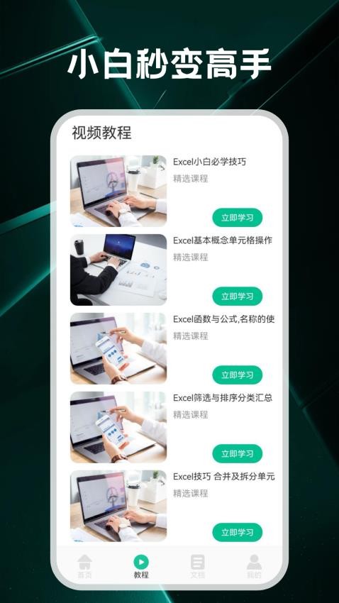 ChatExcel办公表格手机版(3)