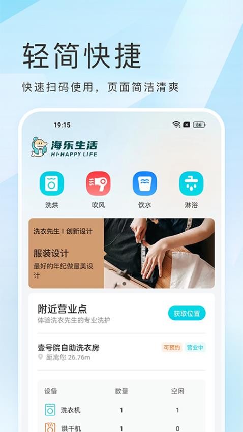 海乐生活官方版v2.1.16截图1