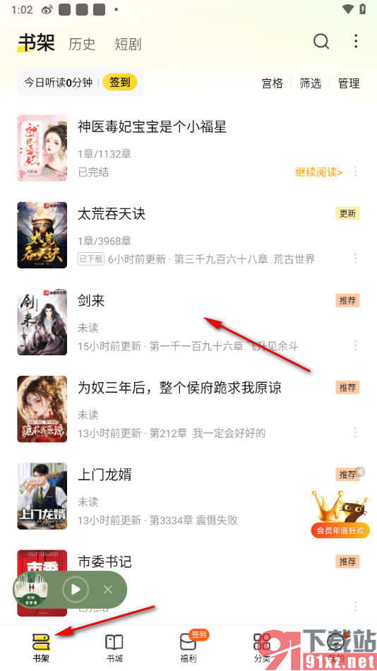 七猫免费小说APP一键删除书架上的书籍的方法