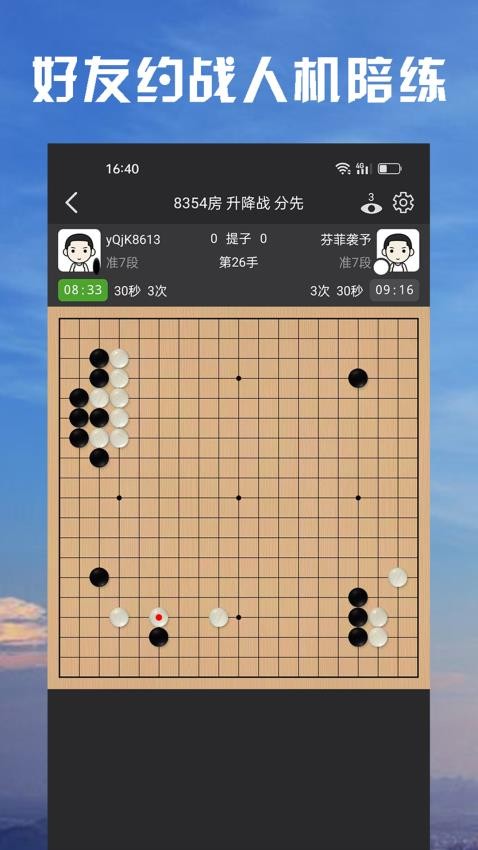 星阵围棋官网版(1)