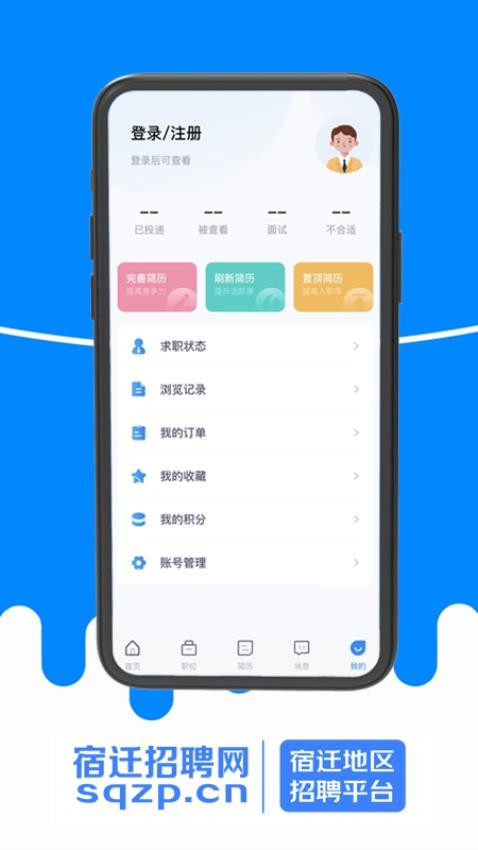 宿迁招聘网app(4)