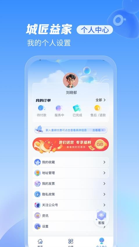 城匠益家手机版v1.0.4截图1