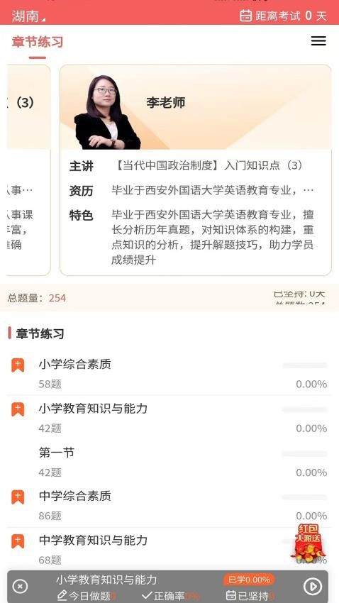 教师资格证题库网app(1)