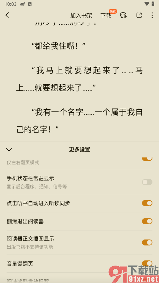 番茄免费小说APP设置点击听书自动进入听读同步的方法