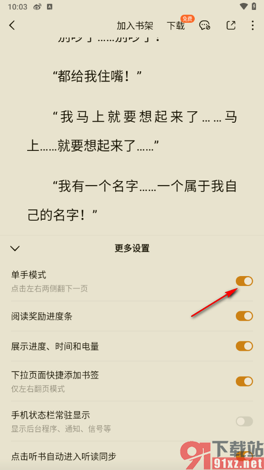 番茄免费小说APP设置阅读小说时单手模式翻页的方法